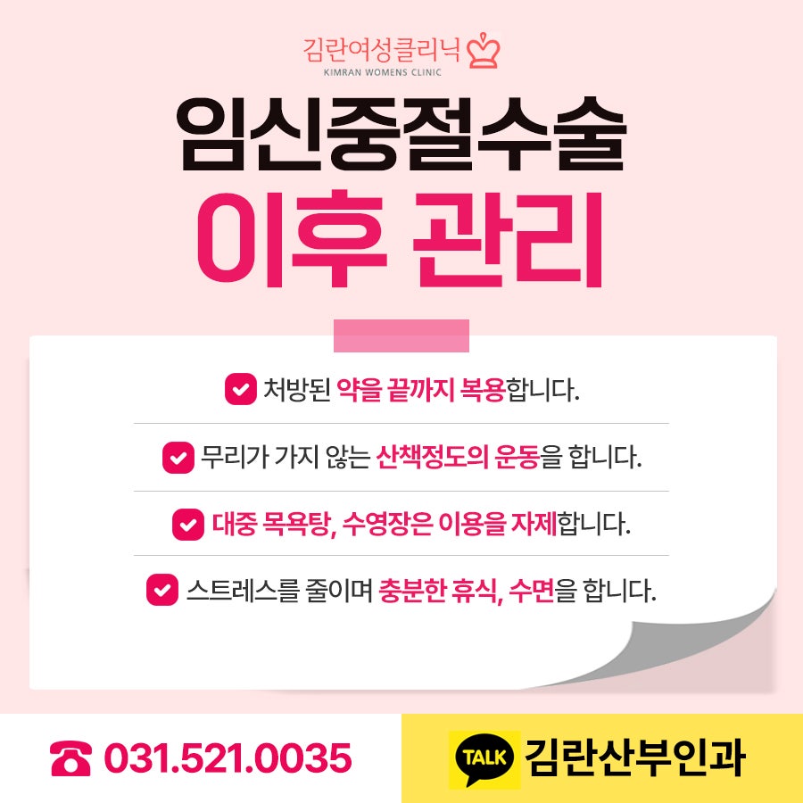 임신중절수술 이후
