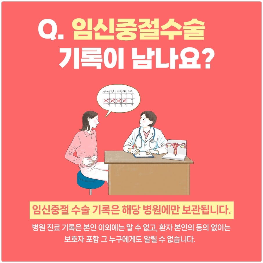 임신중절수술 기록은