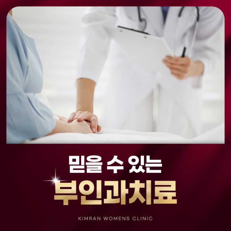 부인과 진료 안내